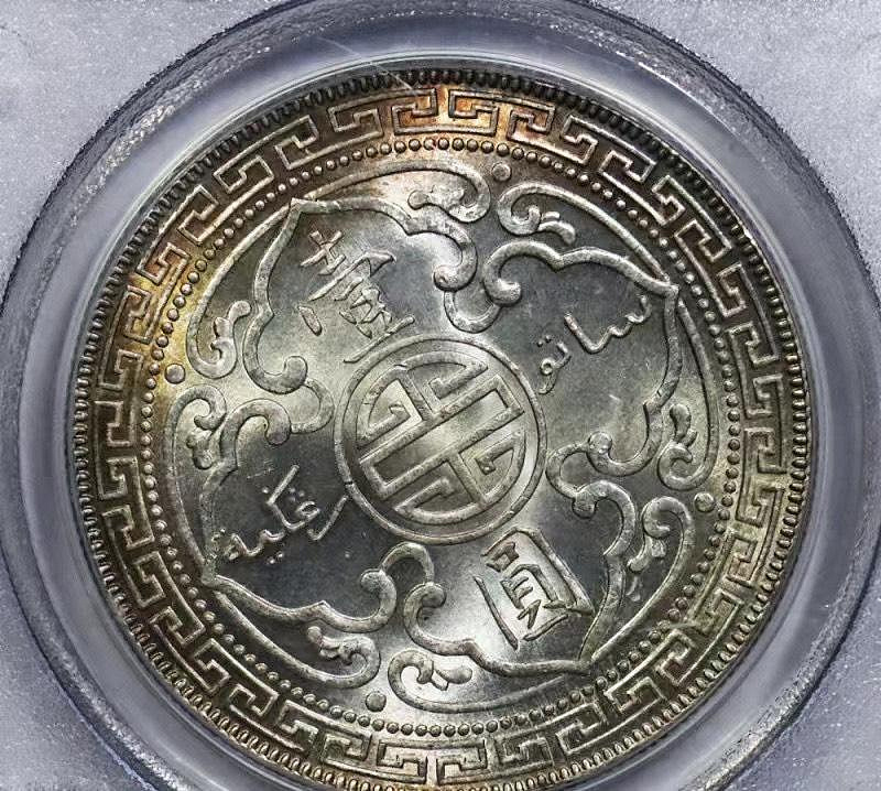 【二手】PCGS評級MS63站洋1930 B門品種同分中的佼佼 評級幣  PCGS  NGC【雅藏館】-720