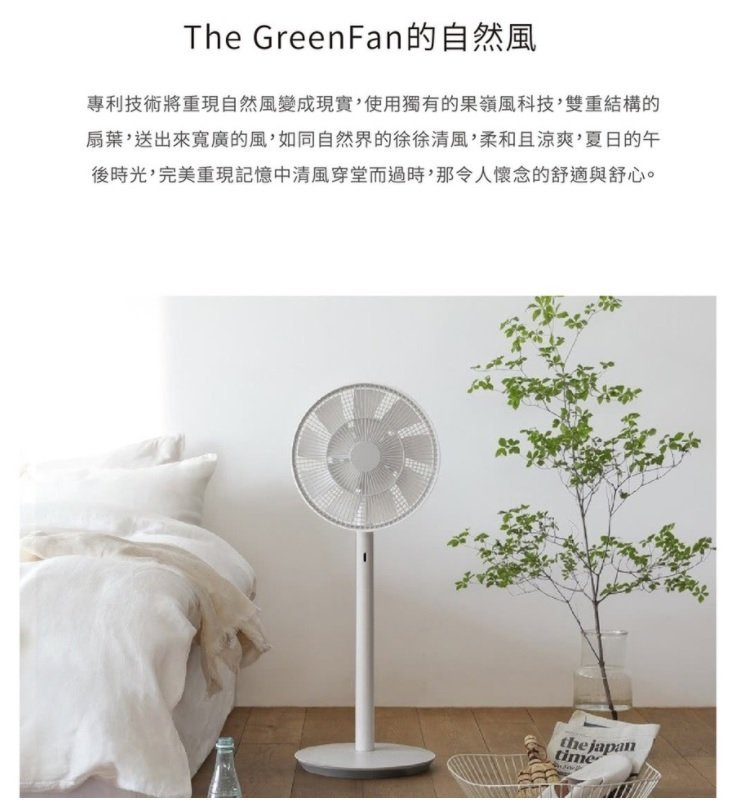 BALMUDA】日本製自然風扇The GreenFan 果嶺風扇循環扇電風扇百慕達2021