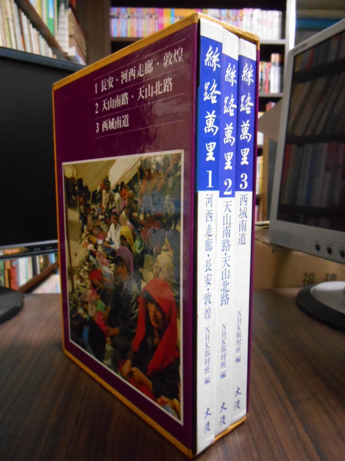 天母二手書店 絲路萬里 三冊合售 附書盒大俊nhk取材班編 Yahoo奇摩拍賣