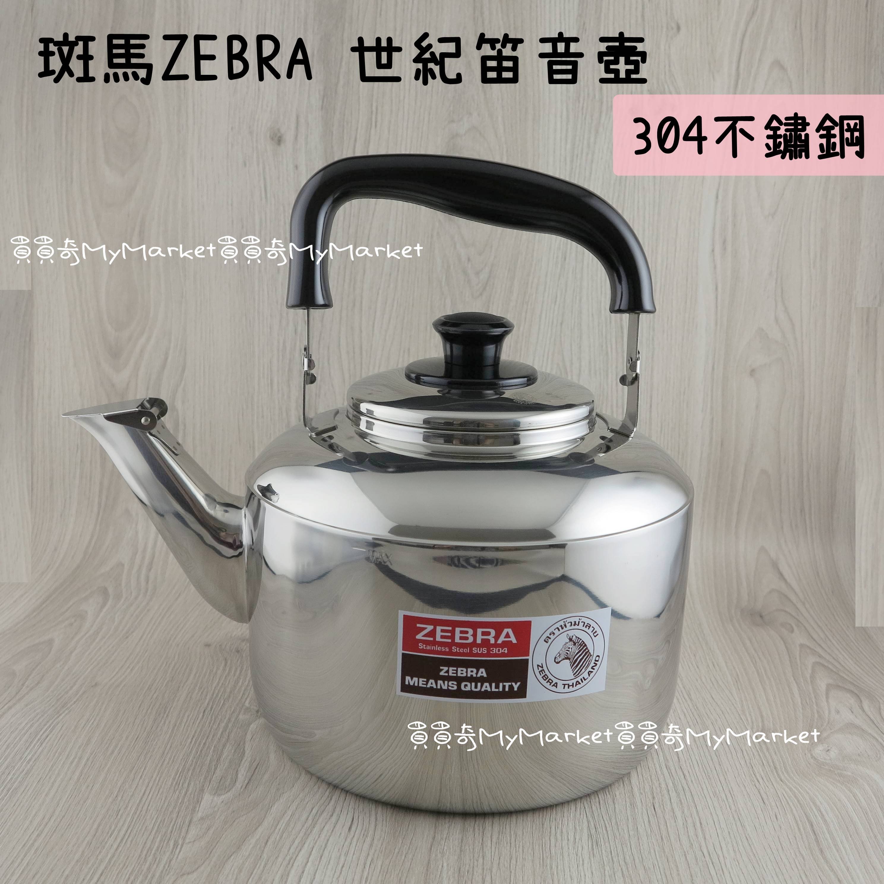 斑馬ZEBRA 世紀 笛音壺 【304不鏽鋼】5.5L 不銹鋼 開水壺 304茶壺 泡茶壺 煮水壺 熱茶壺 燒水壺