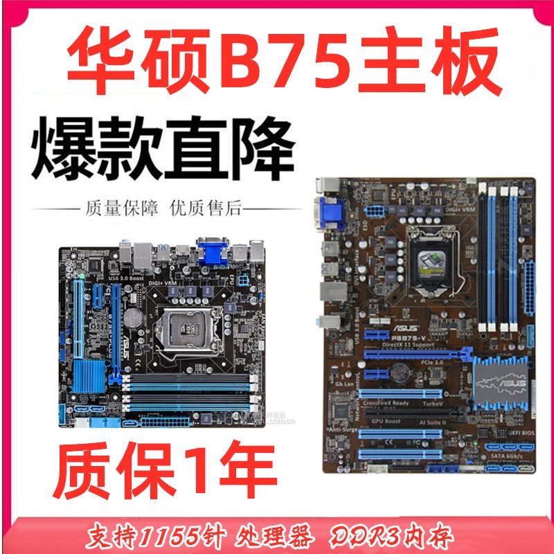 現貨熱銷-【廠家現貨直發】華碩B75主板P8B75-M LX LE PLUS B75M-A P8B75-V Z77臺式電