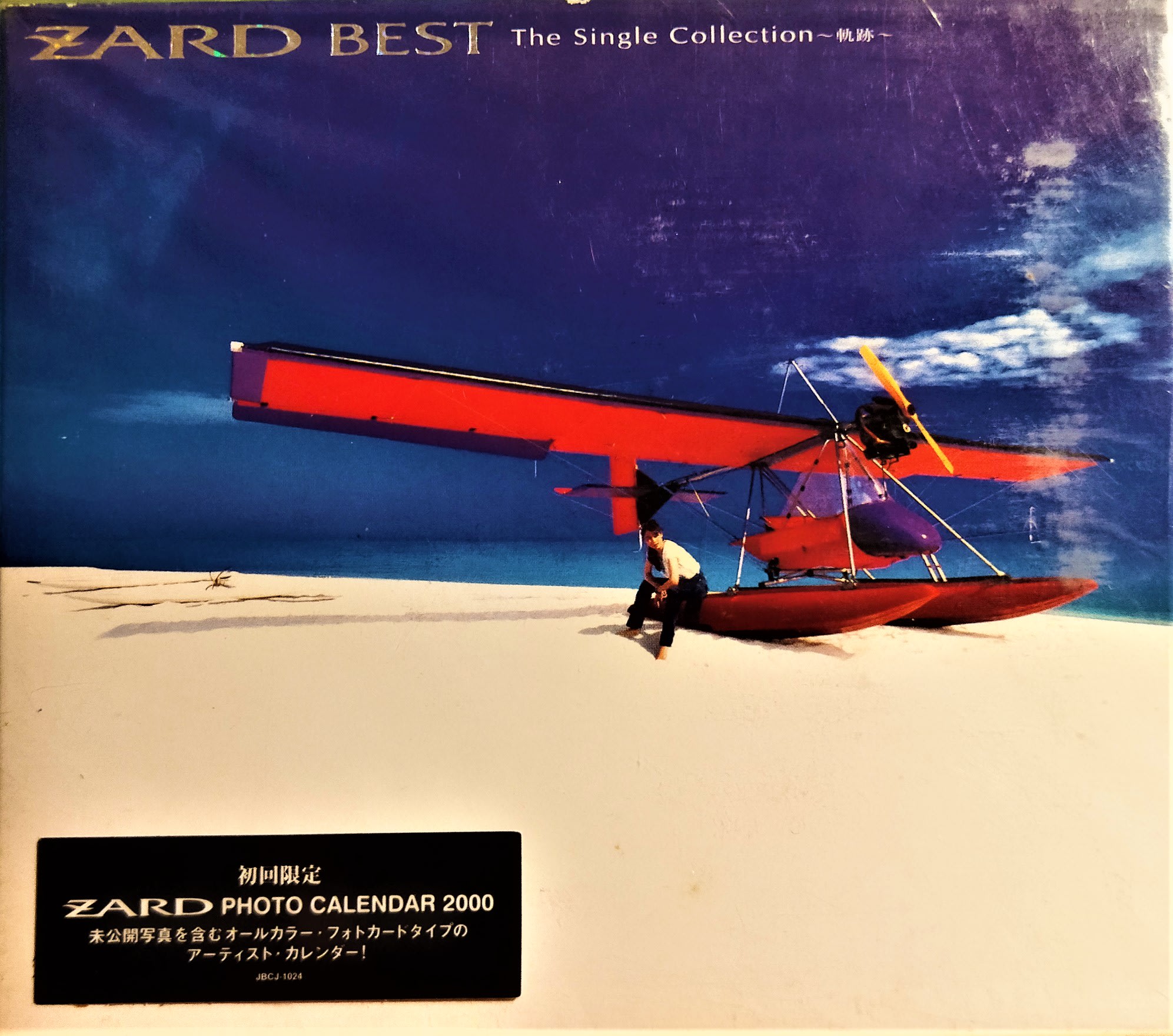 ZARD ~ ZARD Best The Single Collection ~軌跡~ - 日版絕版已拆建全新 639円