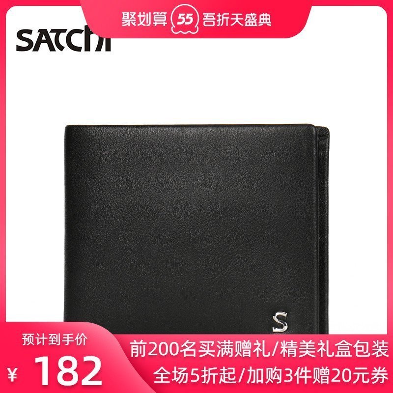 現貨熱銷- Satchi/沙馳錢包真皮短款 時尚商務男士錢夾多卡位錢包皮夾包票夾