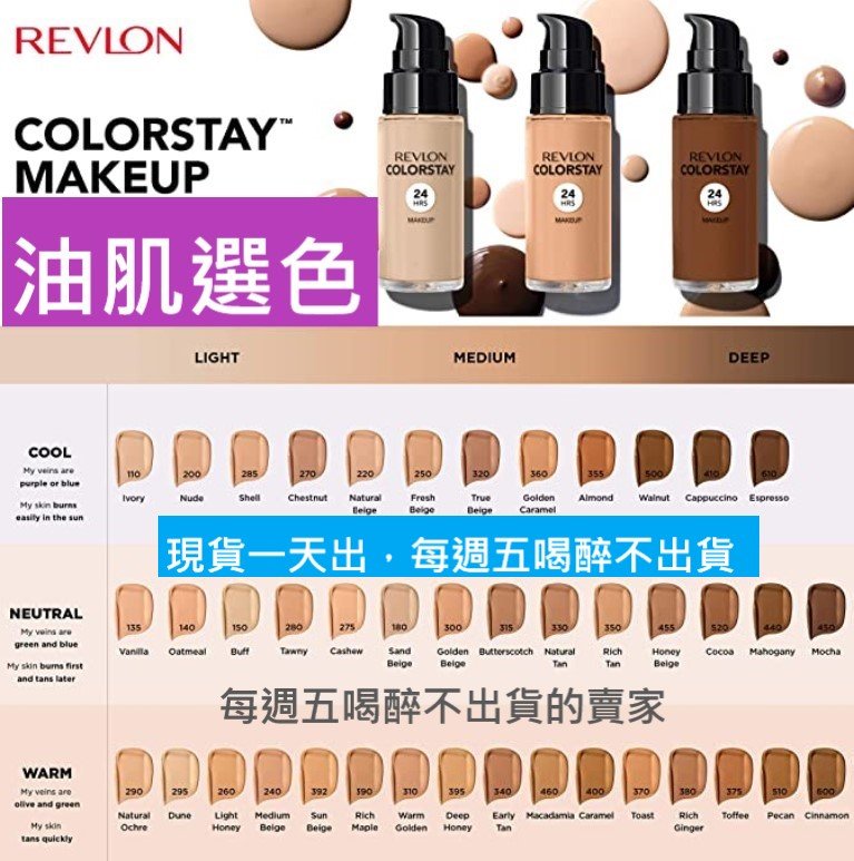 Revlon colorstay粉底液 deals