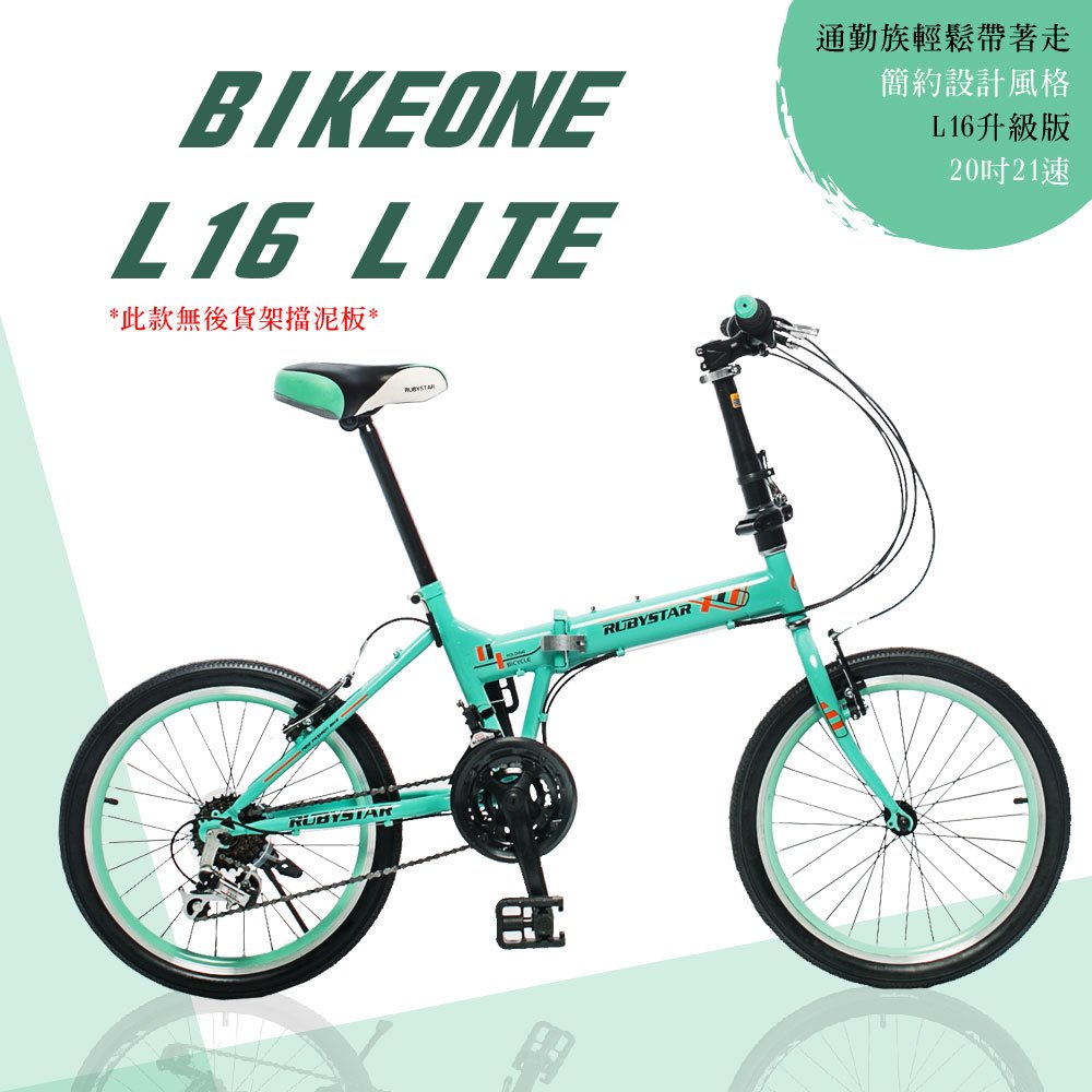 BIKEONE L16 LITE SHIMANO 20吋21段變速折疊車簡約設計風格輕鬆攜帶收納於車輛後車廂