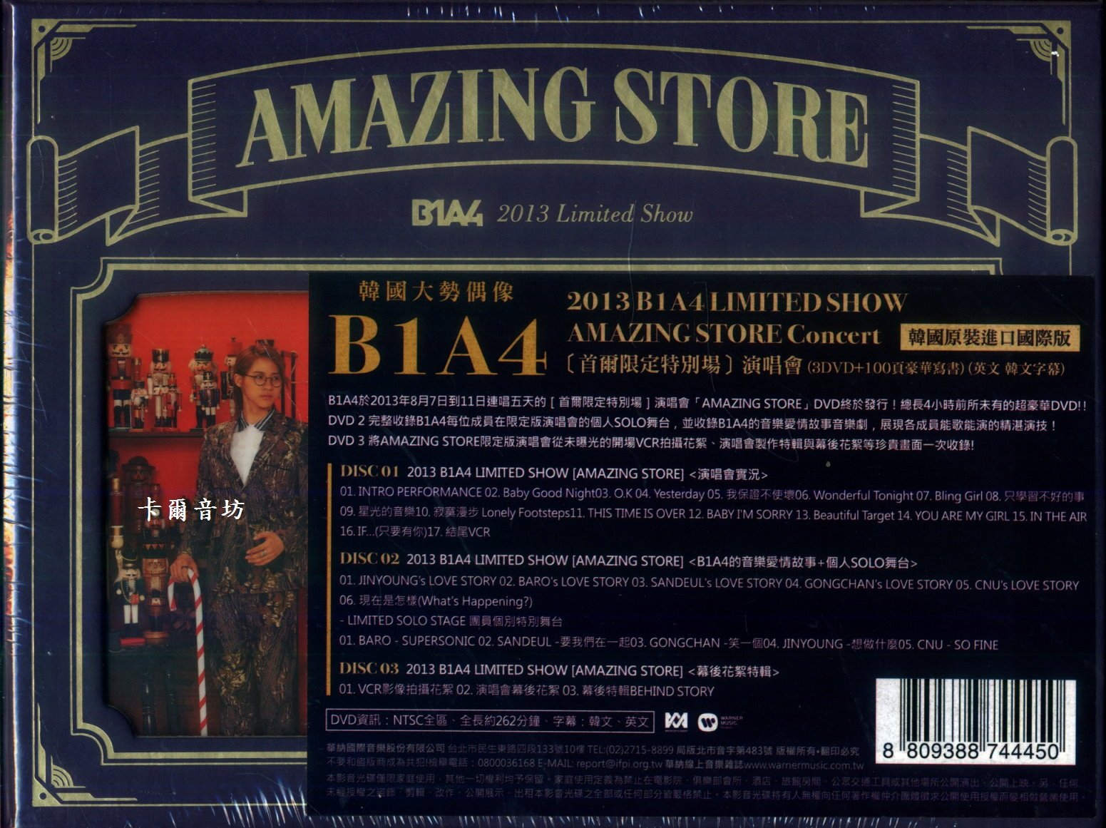 最高 B1A4 Limited Show Amazing Store 未開封 | yasnabeauty.com