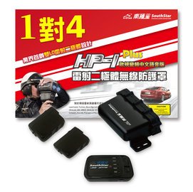 新店【阿勇的店】南極星HP1 一對四前後 HP-1 Plus 雷射二極體防護罩 toyota mazda bmw