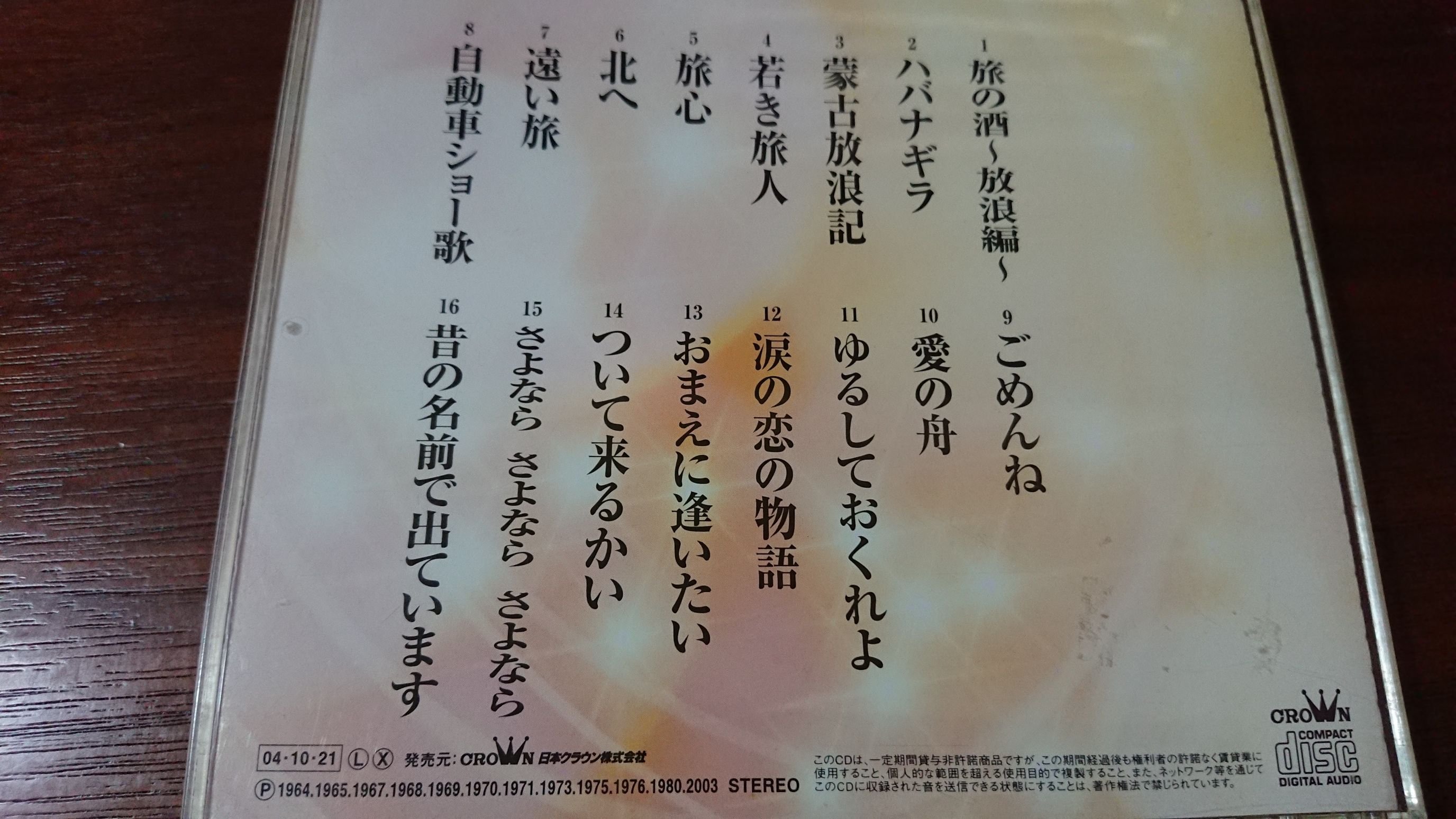 小林旭全曲集日本演歌經典發燒絕版高價盤罕見收藏請保握| Yahoo奇摩拍賣