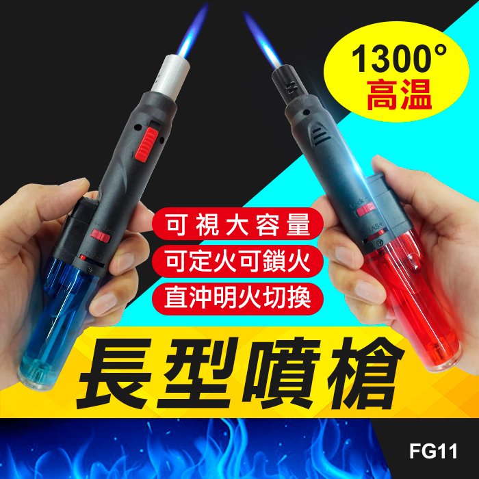 板橋現貨【長型噴槍】手持噴火槍.防風打火機.直沖打火機.雙火變火點火槍.瓦斯點火器.筆型焊槍【傻瓜批發】FG11