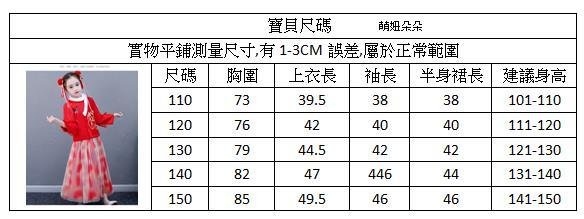 ♥萌妞朵朵♥新年旗袍加厚套裝J款紅色/兒童畢業禮服/蓬蓬紗裙/實照/過年裝/拜年裝
