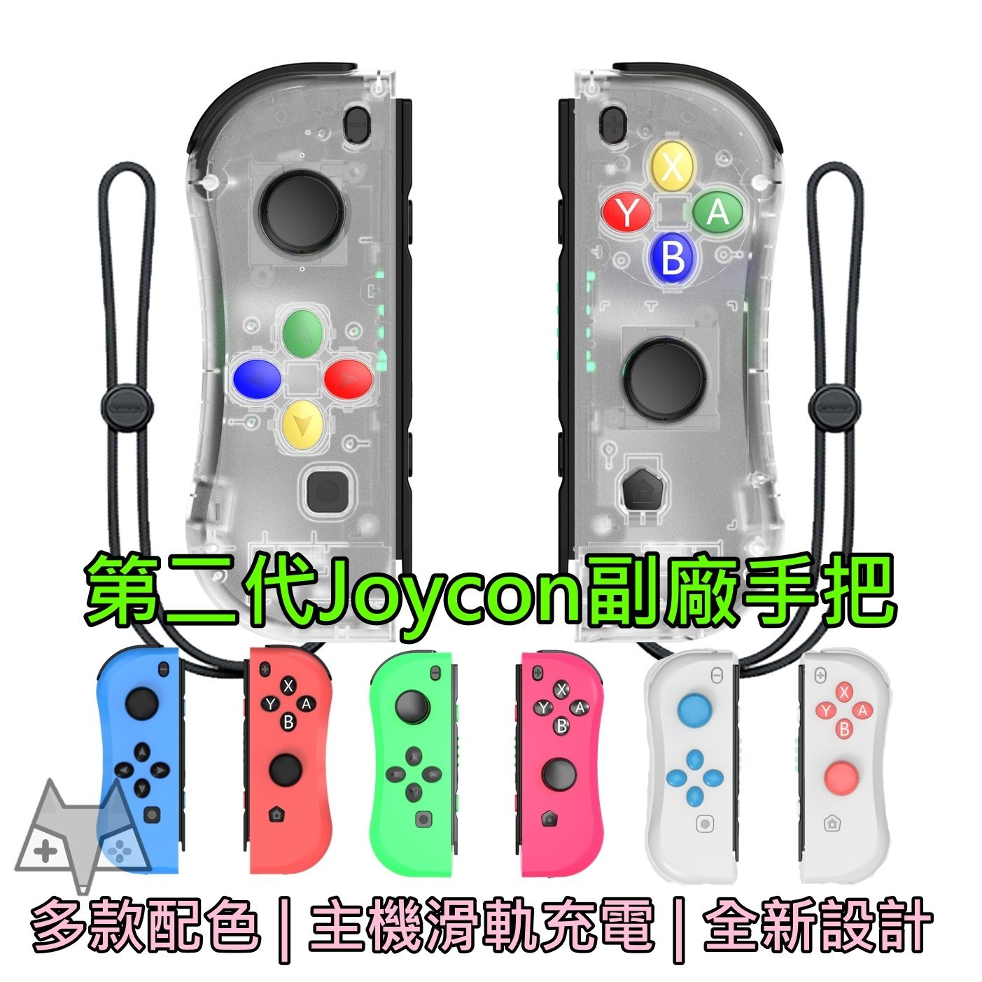 ▷新品發售◁ 第二代Switch Joy-Con Joycon 副廠控制器無線手把JC手把