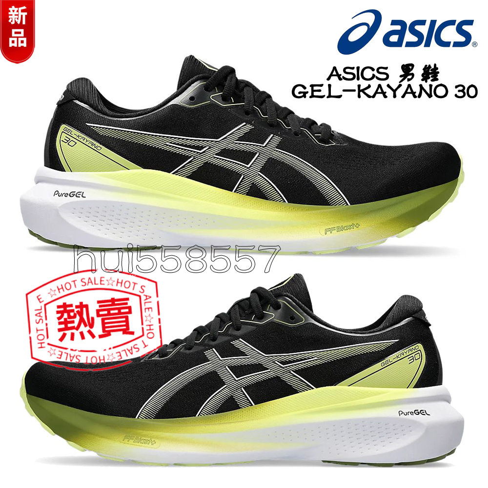 新品 ASICS GEL-KAYANO 30 頂級跑鞋 4D穩定系統 緩震跑鞋慢跑鞋 柔軟跑步鞋 回彈中底 亞瑟士運動鞋