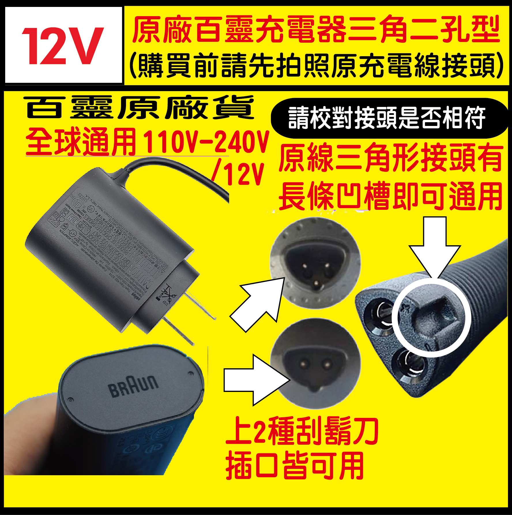 新型【原廠貨送毛刷】百靈 電動刮鬍刀 充電器 充電頭 充電線 3090cc 3080s 3050cc 3040s