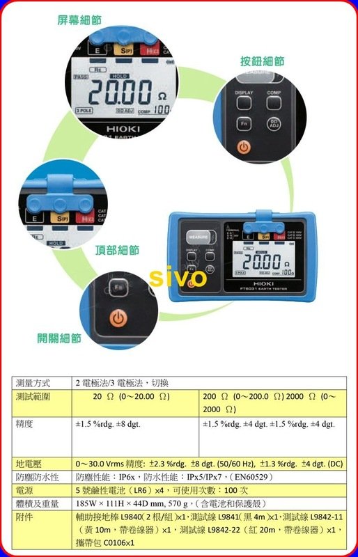 ☆SIVO五金商城☆日本HIOKI FT6031-03 接地抵抗計接地測試器自動式配電