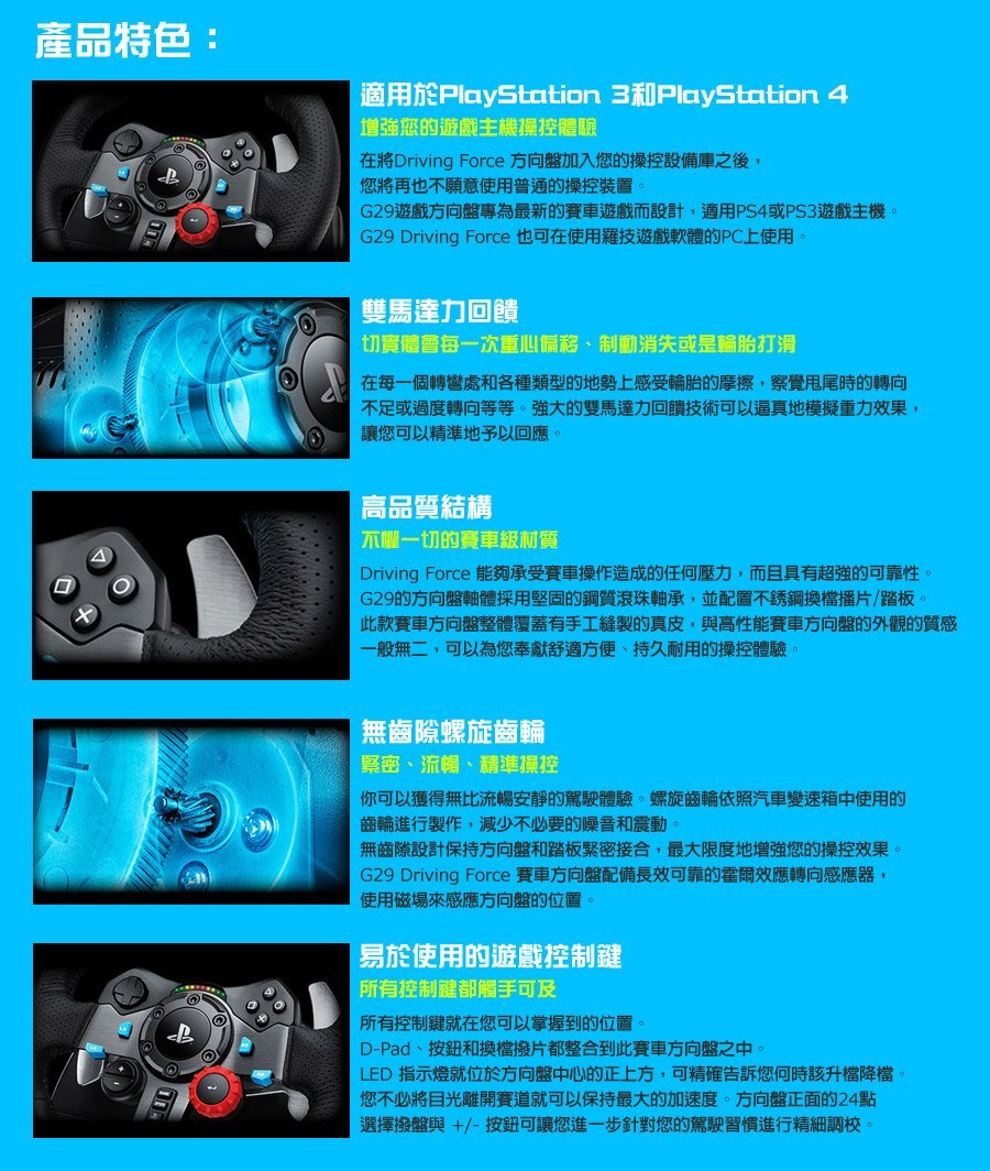 羅技 LOGITECH G29 DRIVING FORCE 賽車方向盤 踏板 GT PS4 PS3 PC 台灣公司貨