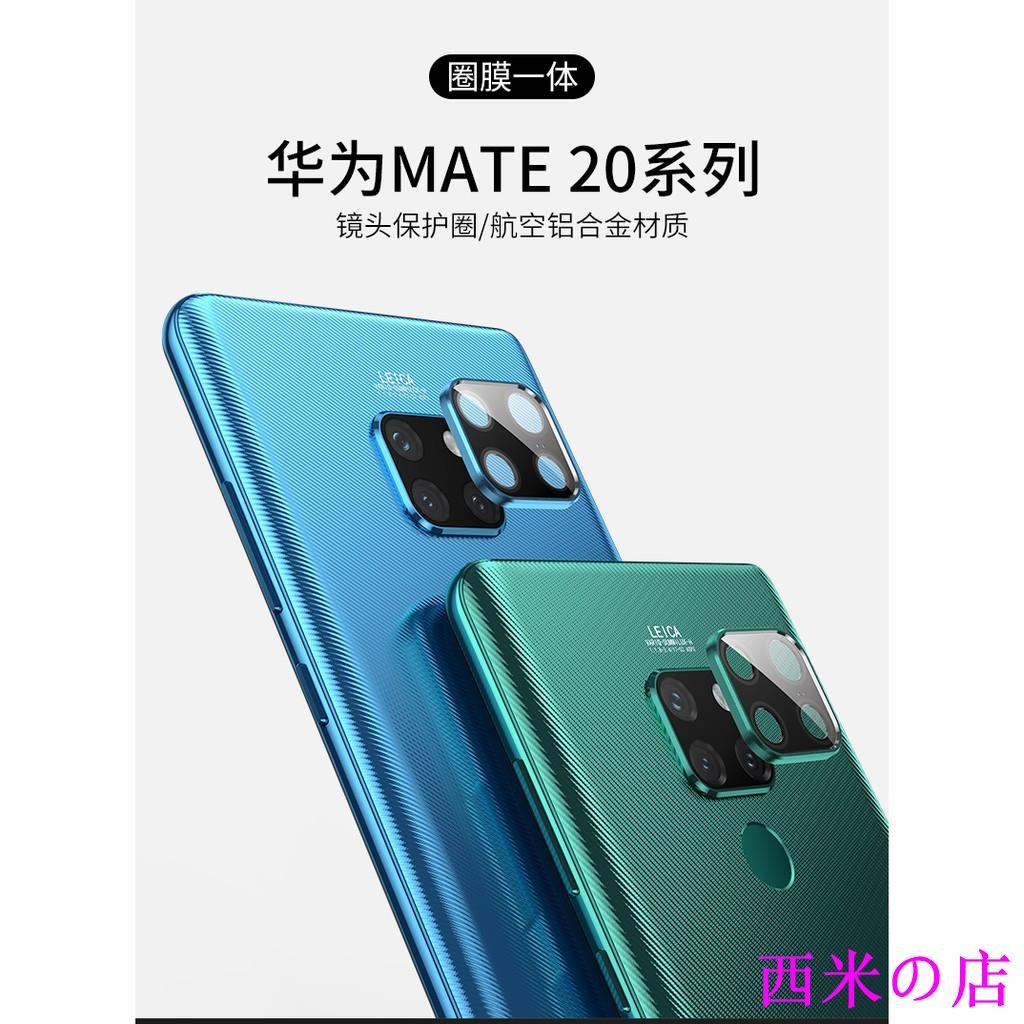 西米の店華為mate20pro鏡頭膜 mate20X攝像頭保護圈 mate20鏡頭保護圈 鋼化玻璃 相機保護膜 全包覆蓋后