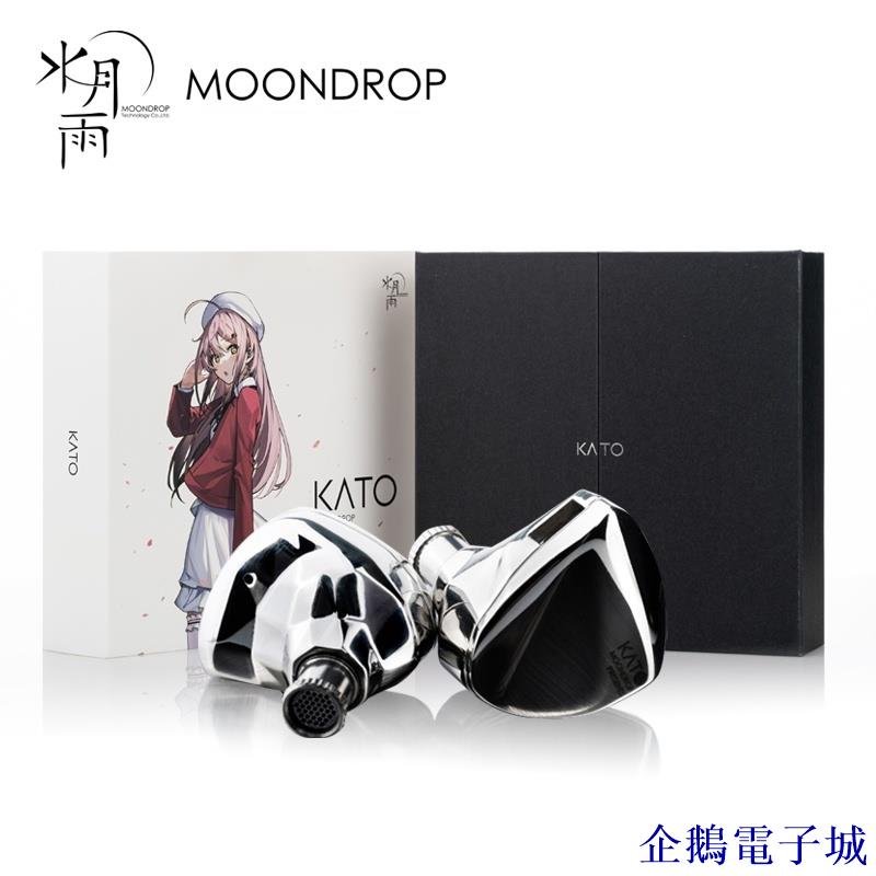 企鵝電子城MOONDROP Kato 水月雨加藤KXXS升級版石振膜動圈入耳式耳機可