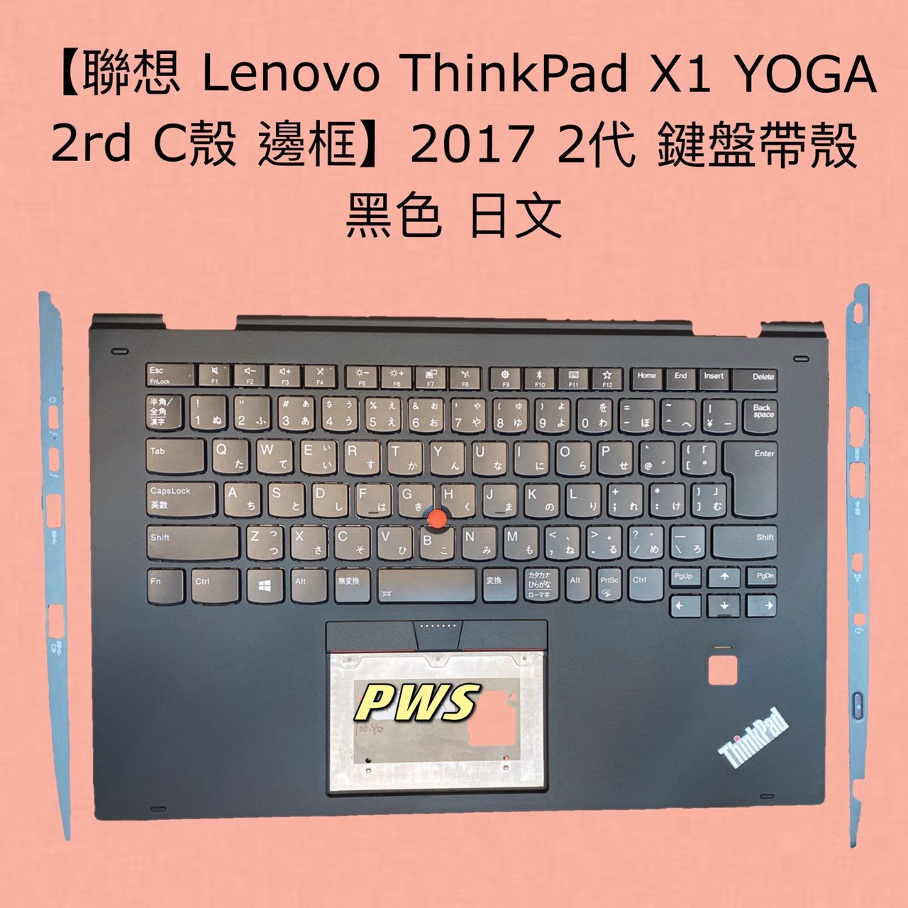 全新聯想Lenovo ThinkPad X1 YOGA 2rd C殼邊框】2017 2代鍵盤帶殼黑色