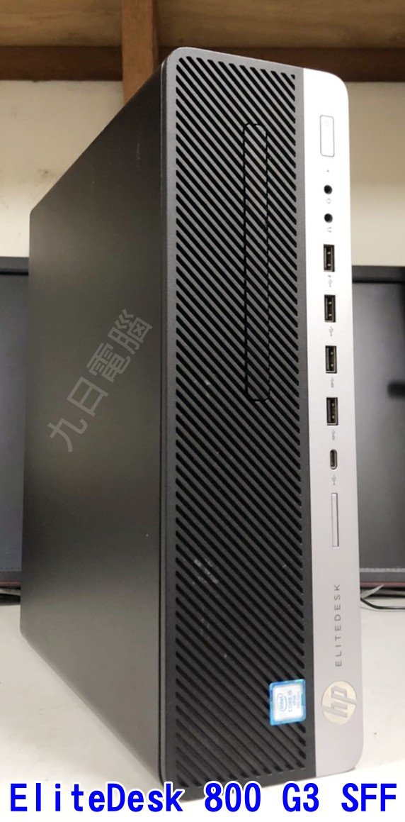 九日專業中古電腦台北店HP 800 G3 i5-7500 8G M.2 SSD240G 中古主機 