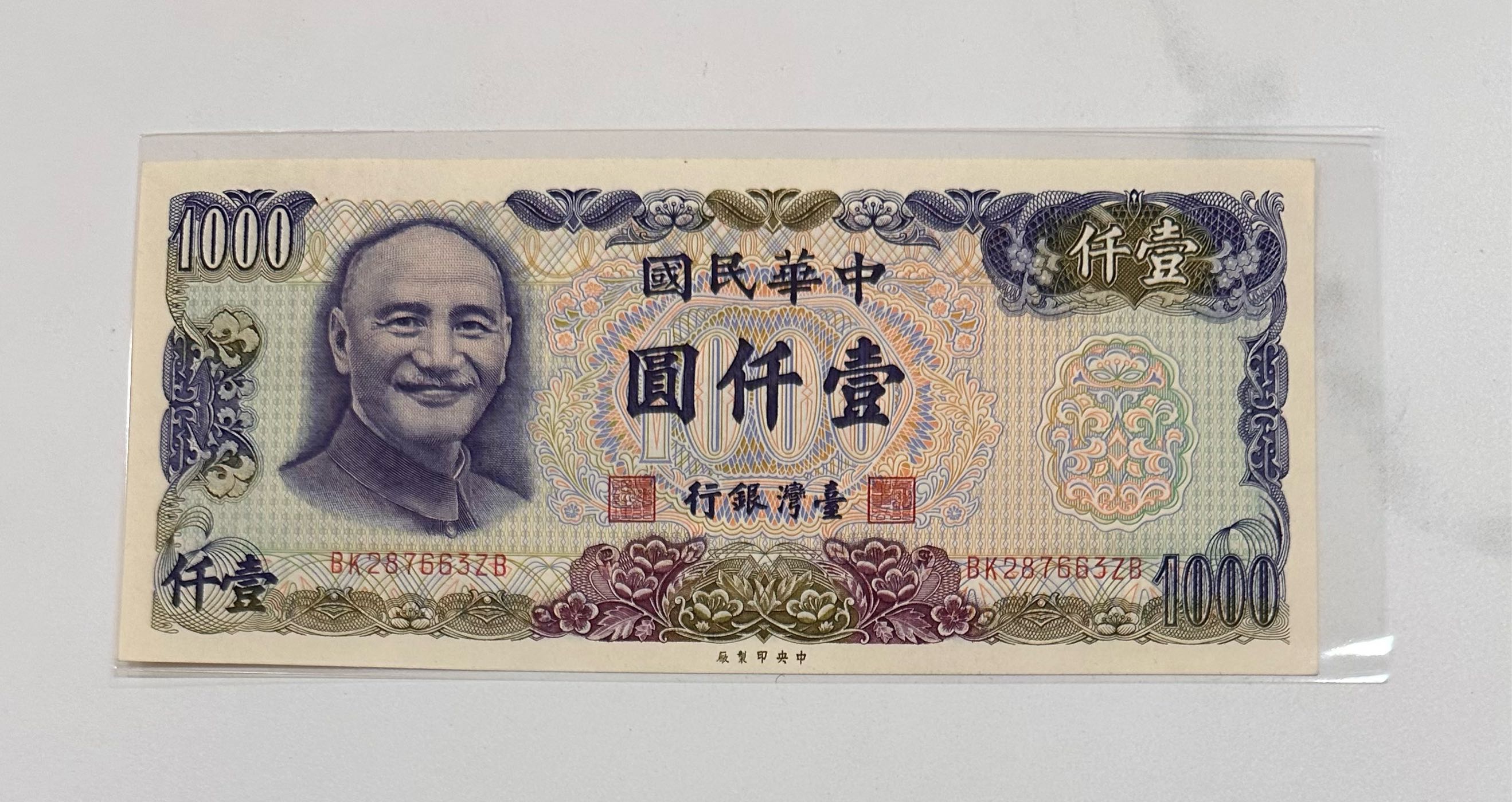 再入荷！】 【旧紙幣】中華民国/台湾 1000 旧貨幣/金貨/銀貨/記念硬貨