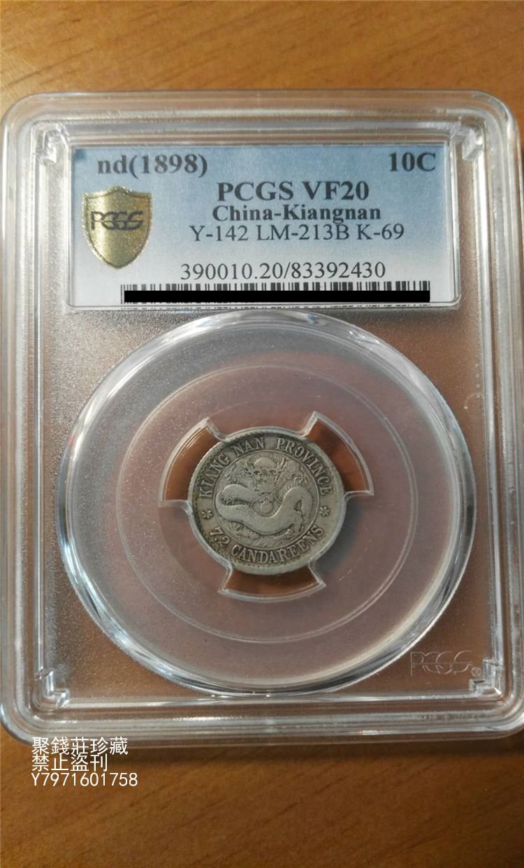 PCGS VF20(美品-)-