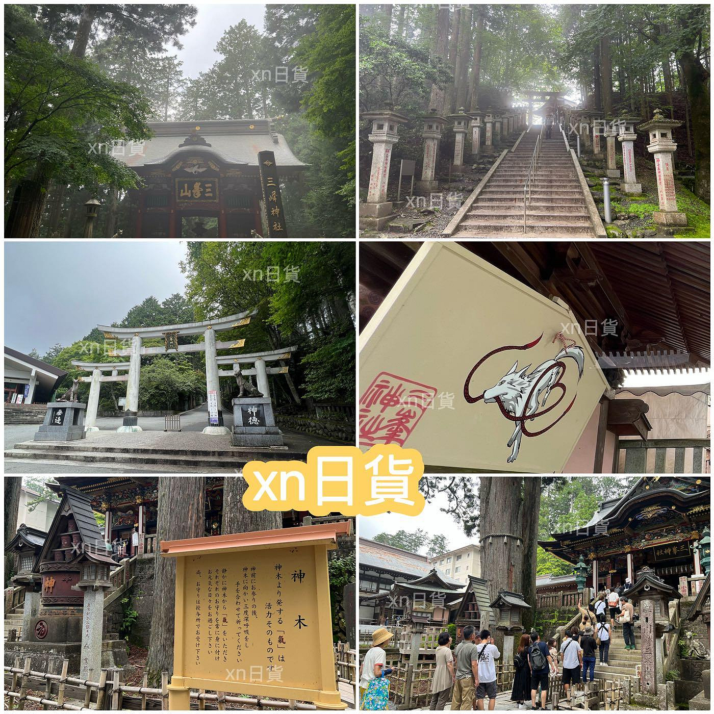 xn日貨]現貨追加不易靈氣景點日本秩父三峯神社三峰神社成功勝利氣守氣