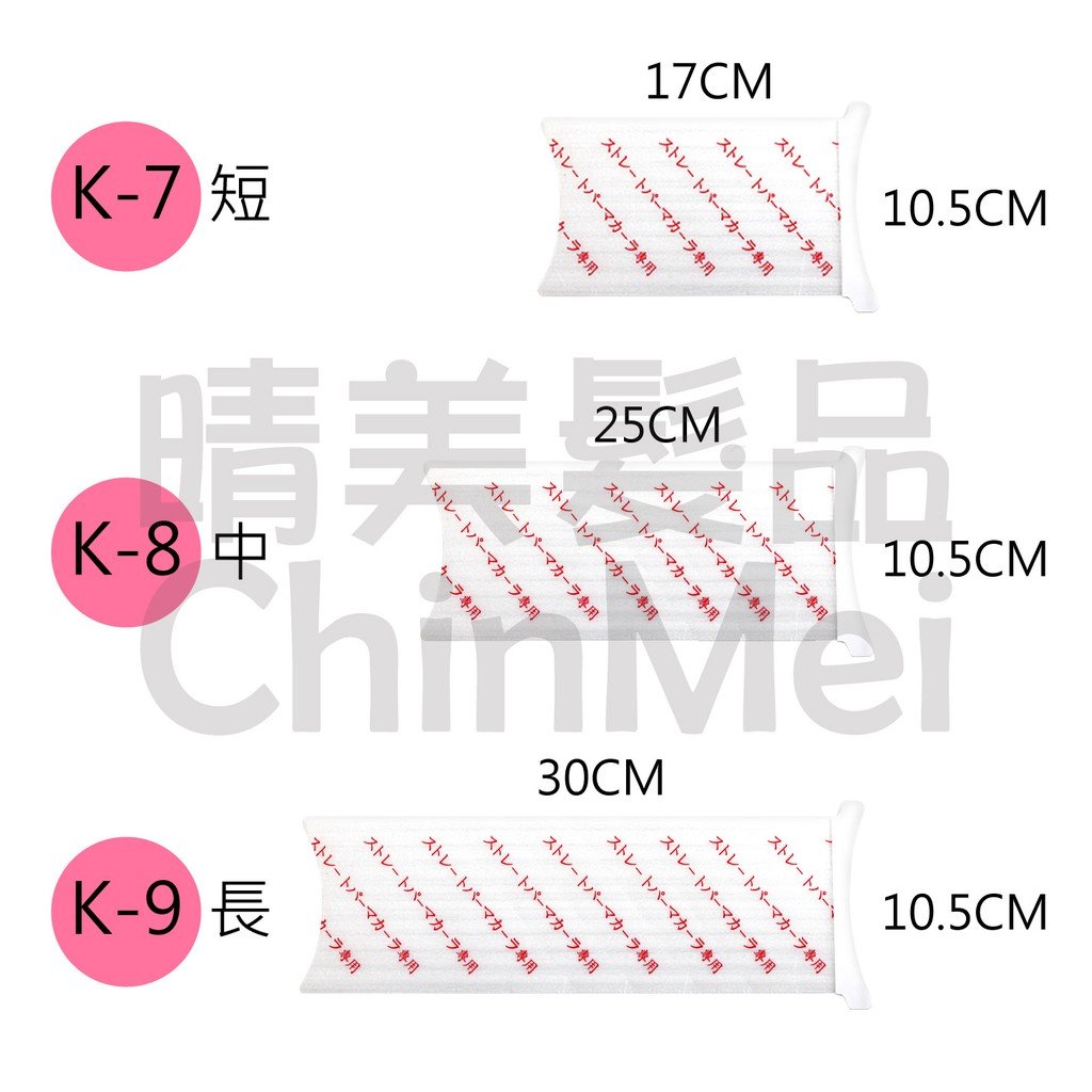 晴美髮品】日本挑染片三尺寸K7 K8 K9 一盒50 可重複使用槽型設計染色更