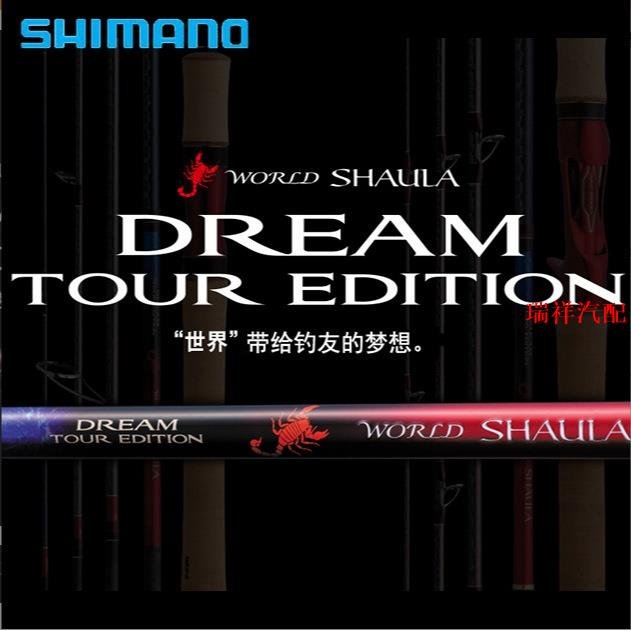 【飛鴻汽配】全新正品 shimano 沙湖啦WORLD夢 SHAULA路亞竿遠投翹嘴日產多節旅行竿