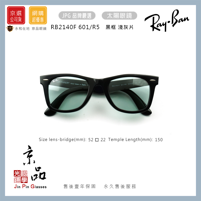 RAYBAN】RB2140F 601/R5 52mm 亞版黑框淺灰色片雷朋太陽眼鏡台灣公司貨