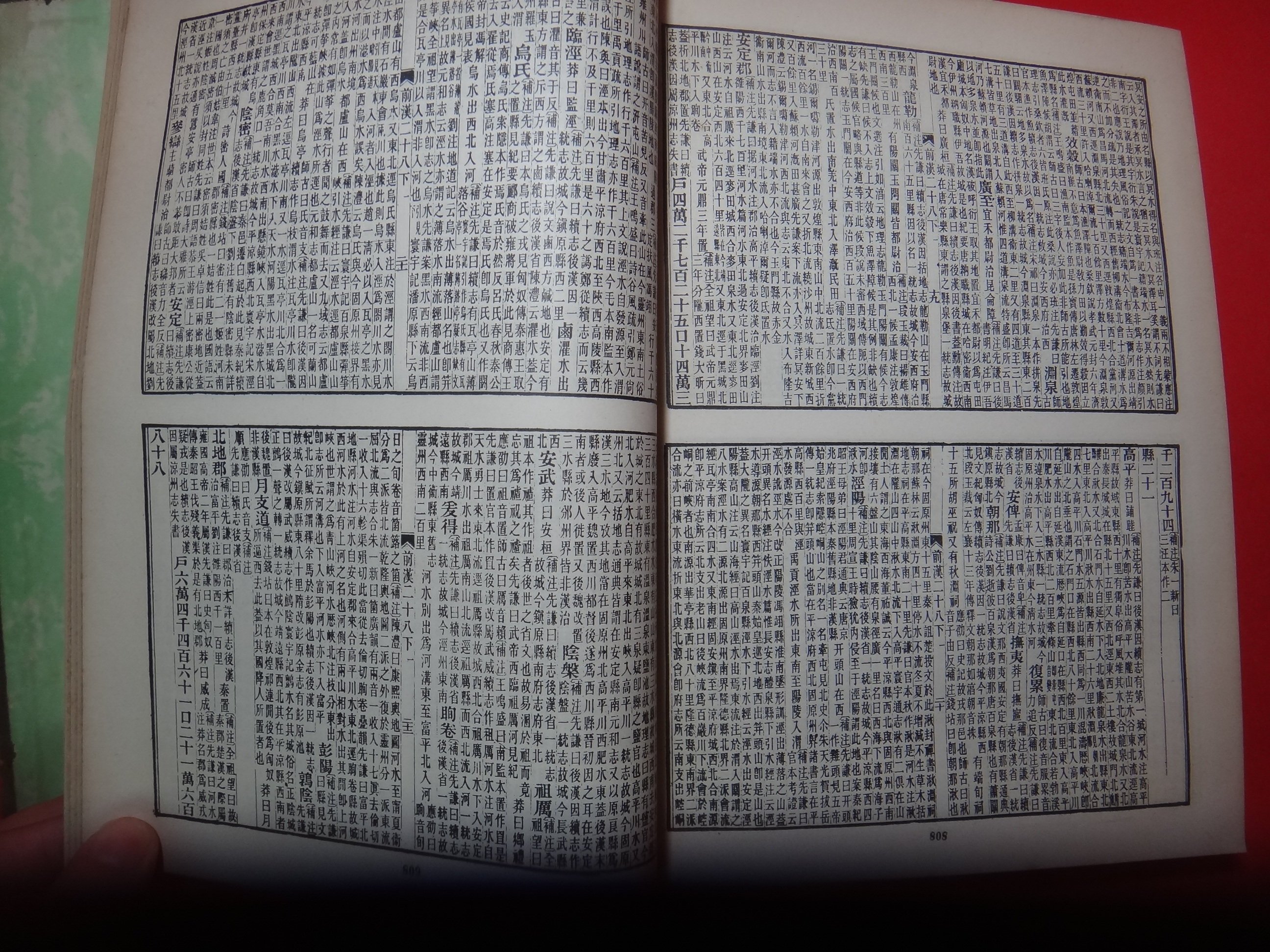 愛悅二手書坊07-30】二十五史漢書補注一、二藝文印書館(2本合售