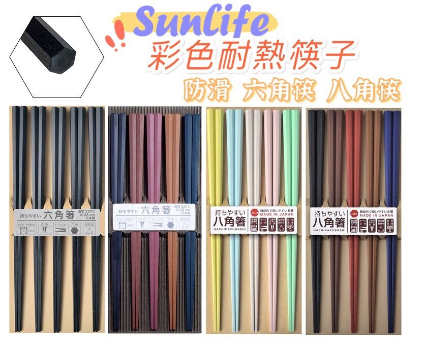 大賀屋 日本製 耐熱筷子 sunlife 六角筷 八角筷 五雙入 筷子 六角箸 八角箸 餐具 正版 J00050998