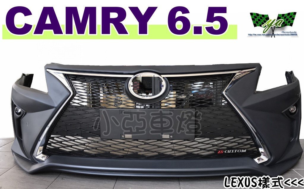 小亞車燈改裝＊空力套件 新品 CAMRY 6.5代 09 10 11 仿LEXUS 式樣 CAMRY前保桿 素材