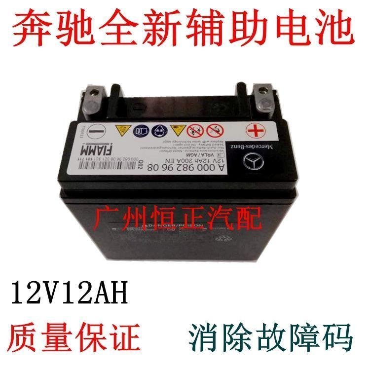 100原廠％benz 賓士A160 A180 A200 A220 B180 B200 B260 B300啟動輔助電池 電瓶