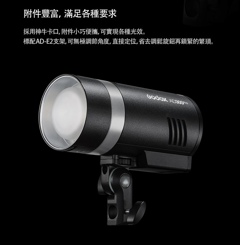 GODOX AD300Pro 專業300WS 外拍燈TTL 閃光燈AD300 PRO 棚燈閃光燈補光