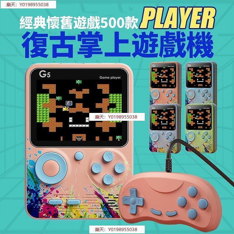 新款G6掌上遊戲機遊戲機 FC掌機500遊戲 懷舊電玩迷你掌上型 3寸馬卡龍節日交換禮物