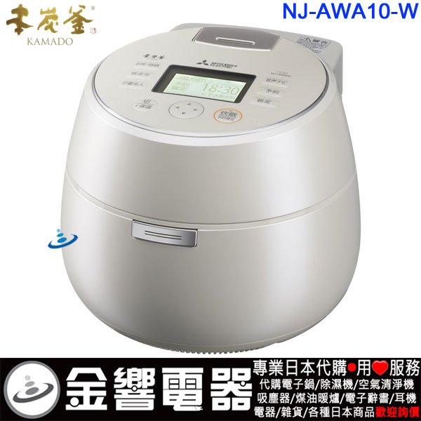 98%OFF!】 三菱電機 IH炊飯器ジャー 本炭釜 KAMADO NJ-AWA10-W 白真珠