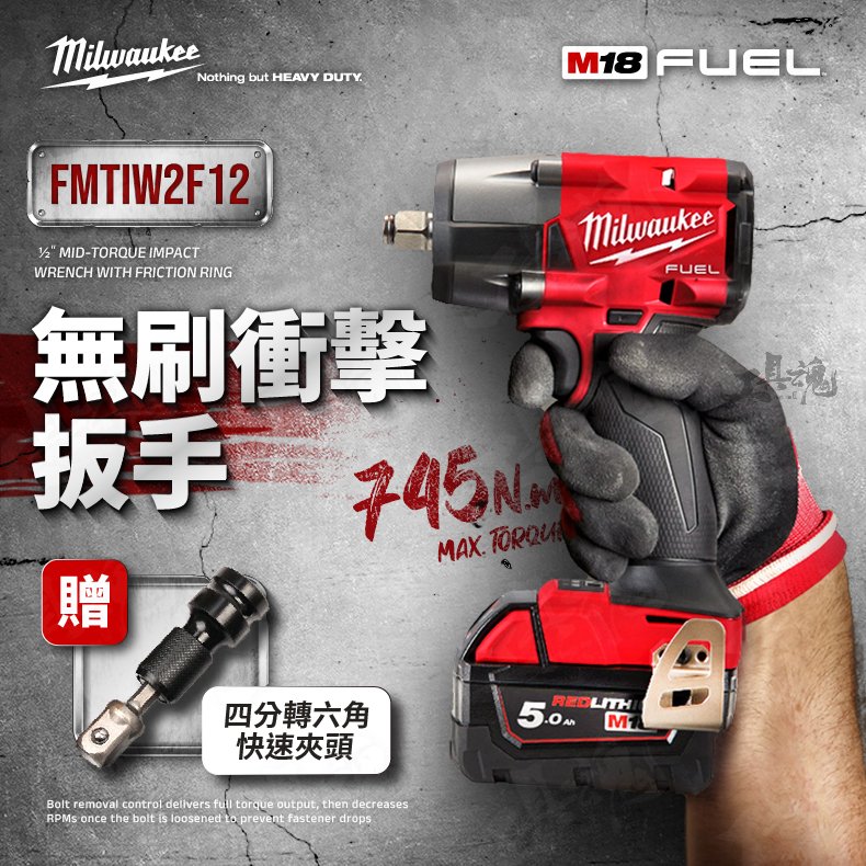 ｜空機＋工具箱＋贈品｜美沃奇 M18 FMTIW2F12 板手機 四分 中扭 無刷 18V 衝擊扳手 米沃奇 公司貨