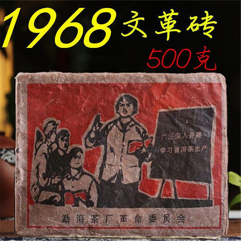 1968勐海老茶磚參香普洱茶磚茶勐海原料老熟茶云南普洱茶500克