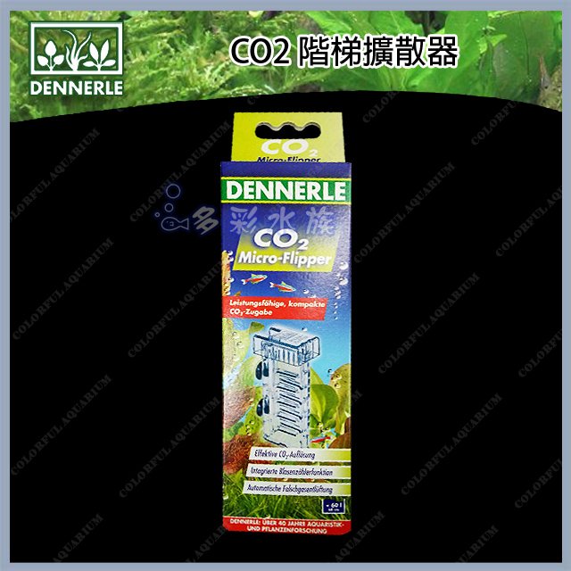 台北 多彩水族 Dennrle丹尼爾 二氧化碳co2階梯擴散器 Micro 療癒系細化器 溶解器 水草造景 Yahoo奇摩拍賣