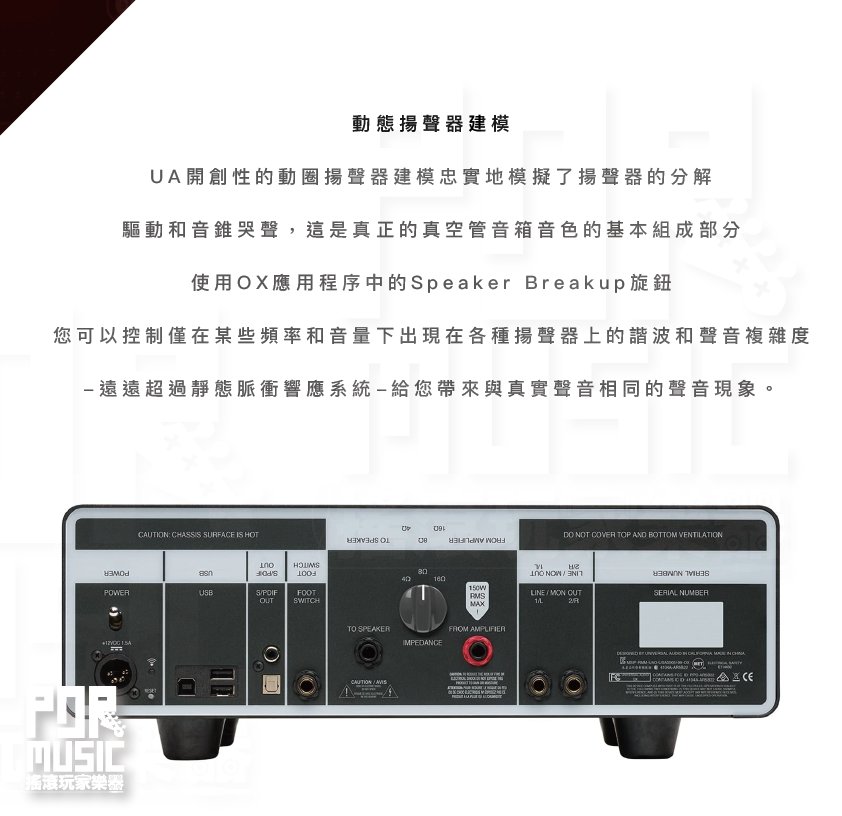 【搖滾玩家樂器】全新免運 Universal Audio UA OX Amp Top Box 真空管 放大器 音箱模擬