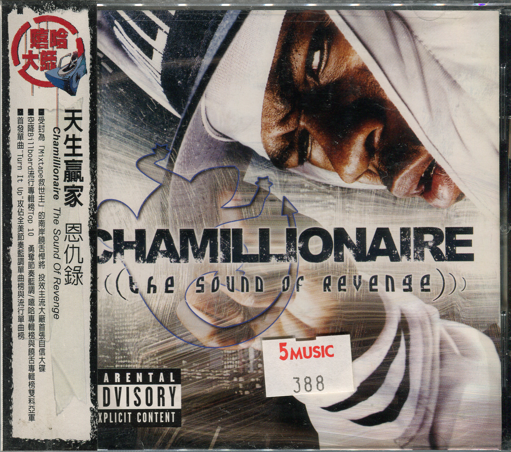 嘟嘟音樂２】天生贏家Chamillionaire - 恩仇錄The Sound of Revenge