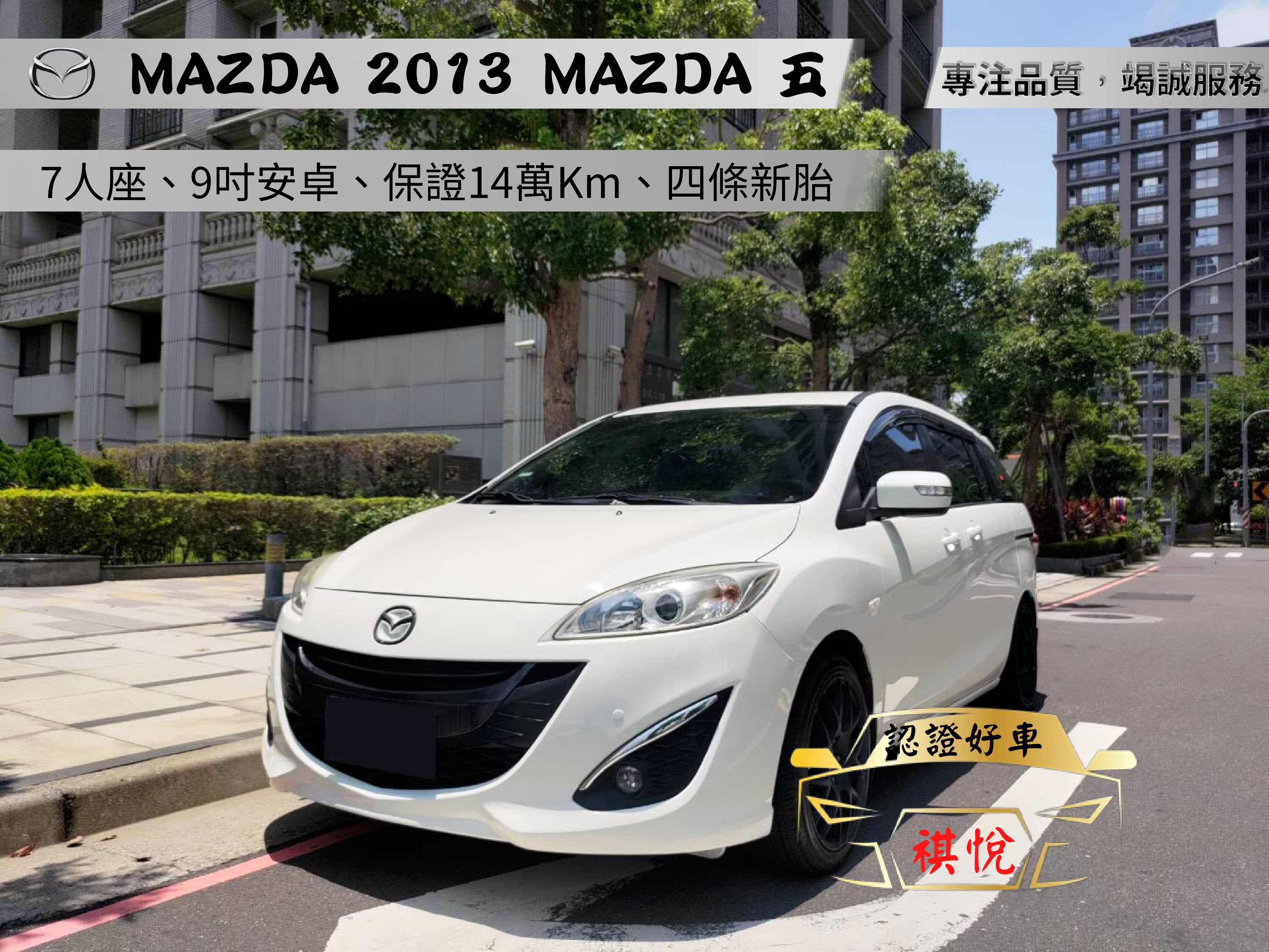 2013 Mazda 馬自達 5