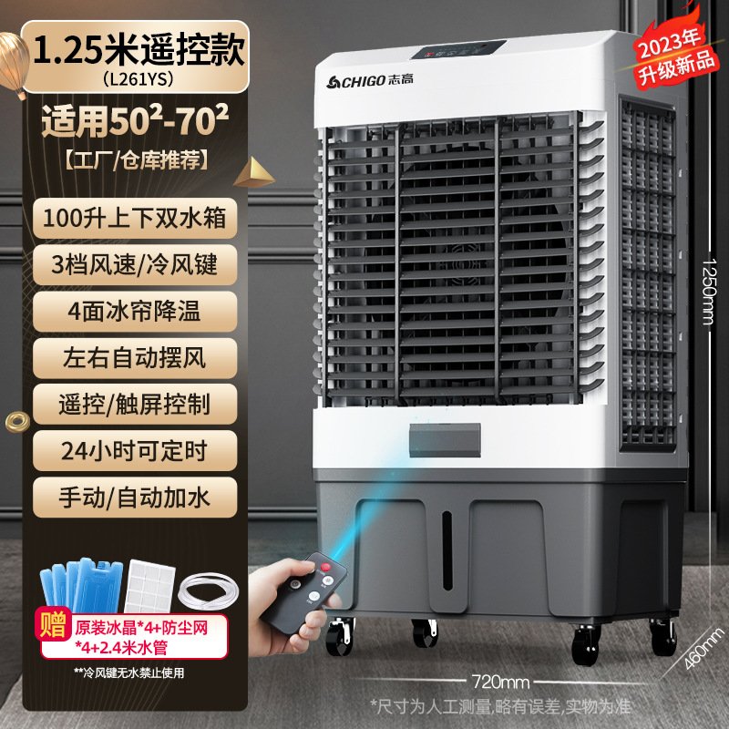 志高冷風機家用靜音空調扇制冷氣扇移動商用工業電水冷風扇水空調 