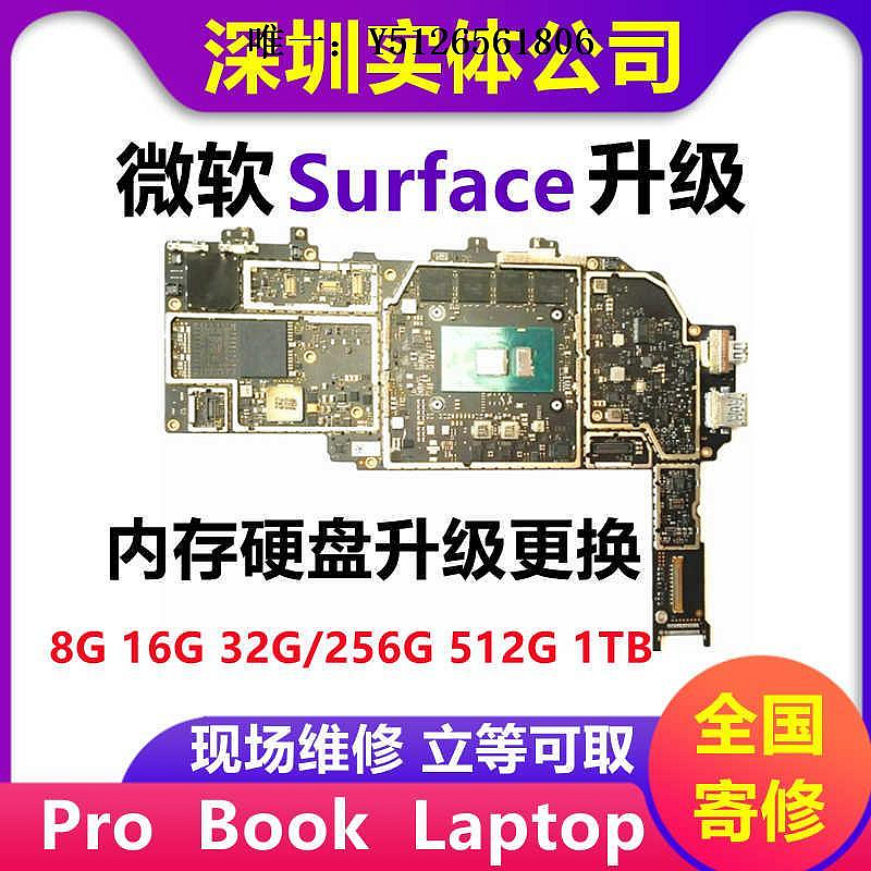 移動硬盤微軟surface維修pro 4 5 6 7不開機更換電池屏幕硬盤內存升級擴容固態硬盤