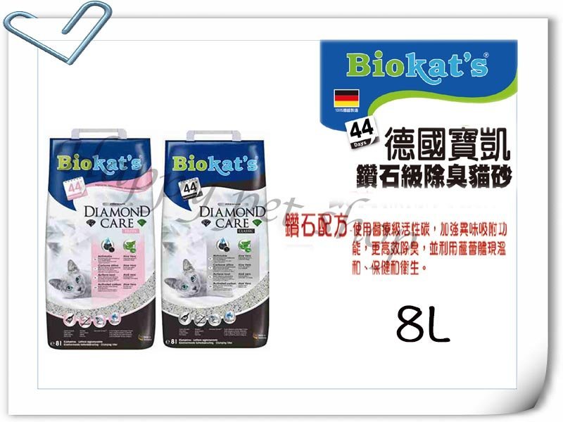 ✪4包免運下標區,一包使用44天✪德國Biokats寶凱 雙鑽 雙效貓砂-8L 1袋=1貓=44天 似鐵鎚.晶鑽.藍鑽