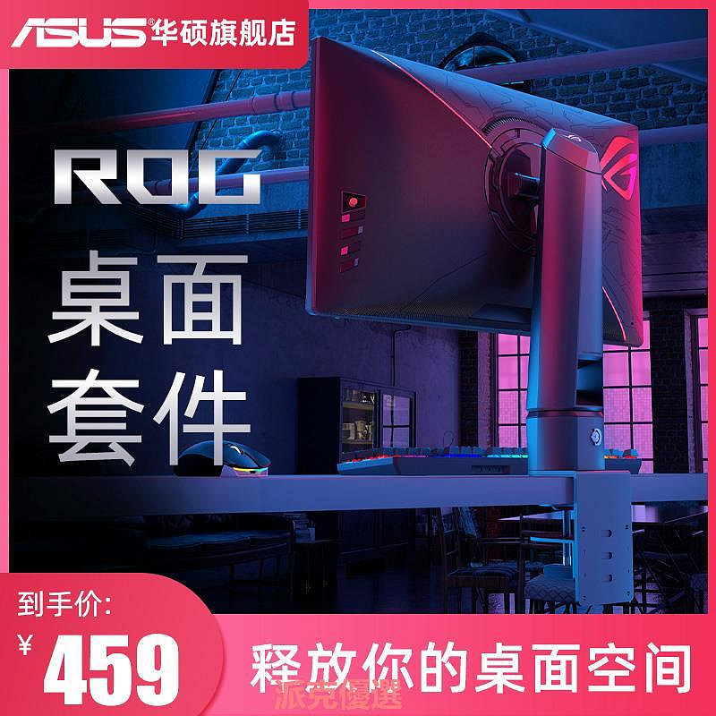 精品Asus/華碩ACL01顯示器C型支架ROG桌面套件支持XG279Q顯示器