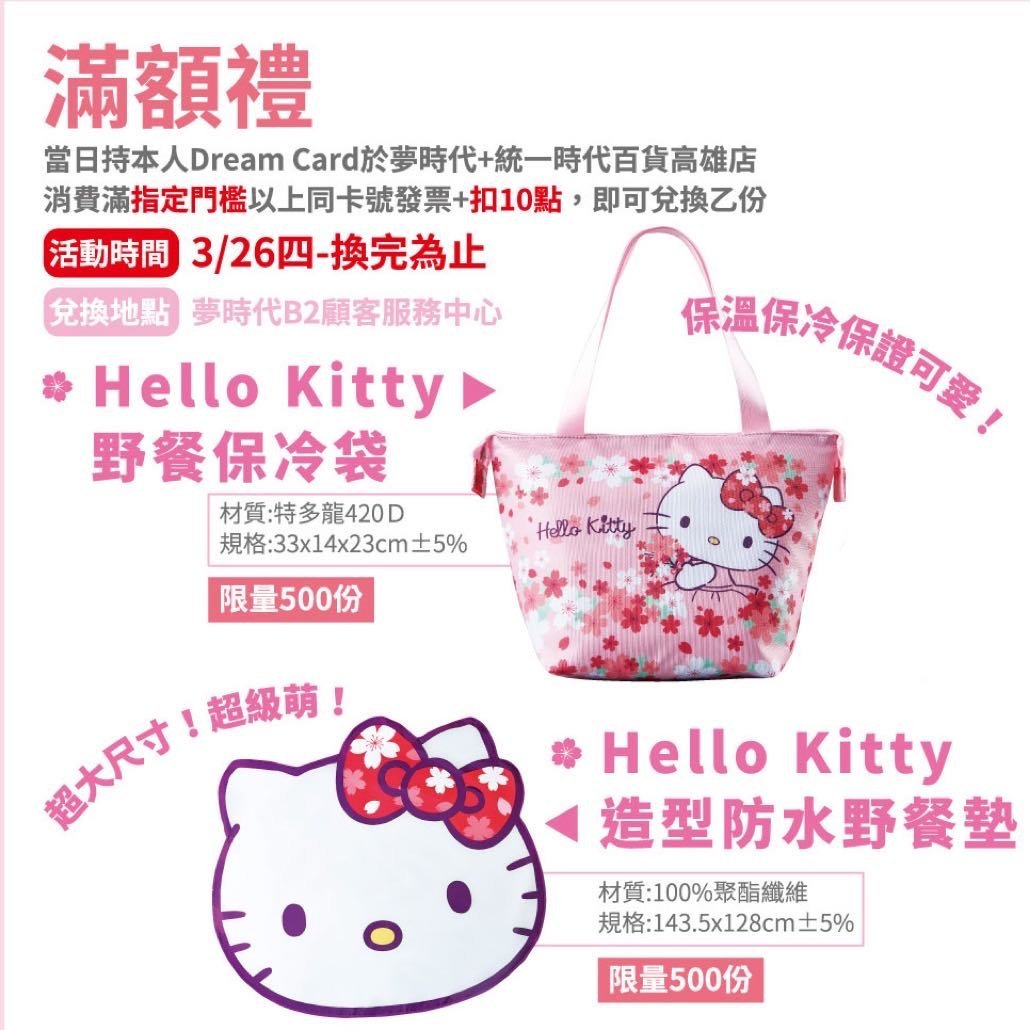 ～愛物廉～ 夢時代 來店禮 Hello Kitty 超大尺寸 造型防水野餐墊 防水 野餐墊 地墊 防水地墊 保冷袋 保溫袋 防水野餐墊