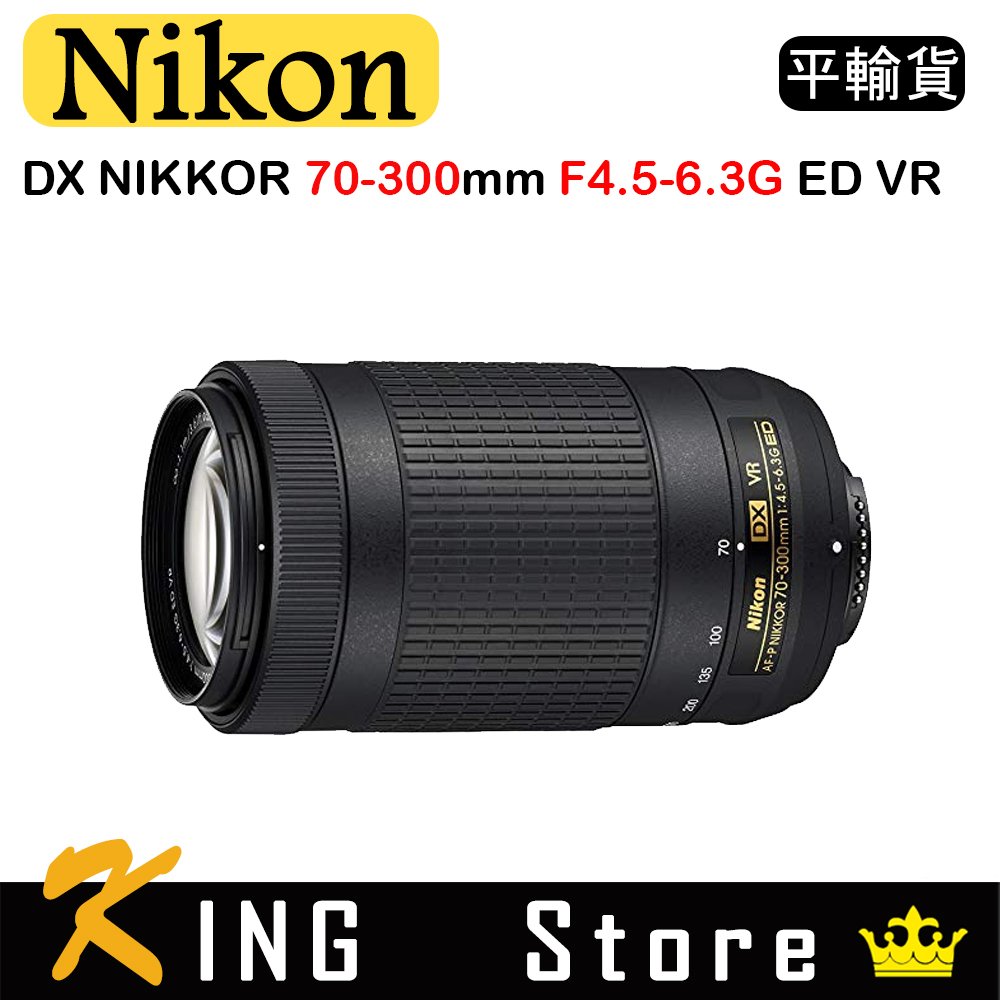 NIKON AF-P DX NIKKOR 70-300mm F4.5-6.3G ED VR (平行輸入) 白盒#4