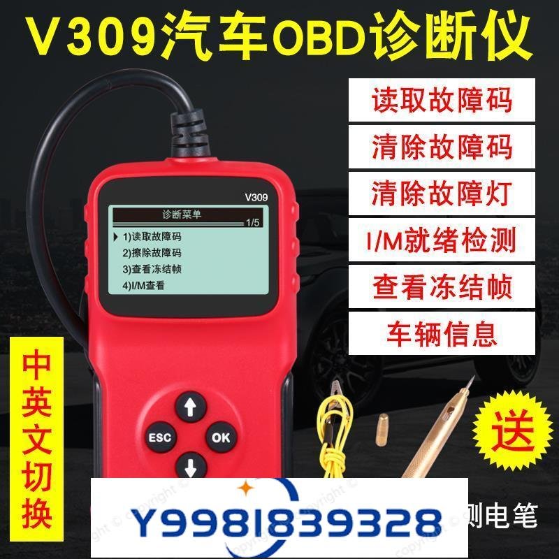 ��潮尚��機車檢測器 摩托車檢測器 汽車摩托車obd2檢測器 V309 發動機故障燈清除解碼器 電腦通用診斷器JCY1-桃園歡樂購