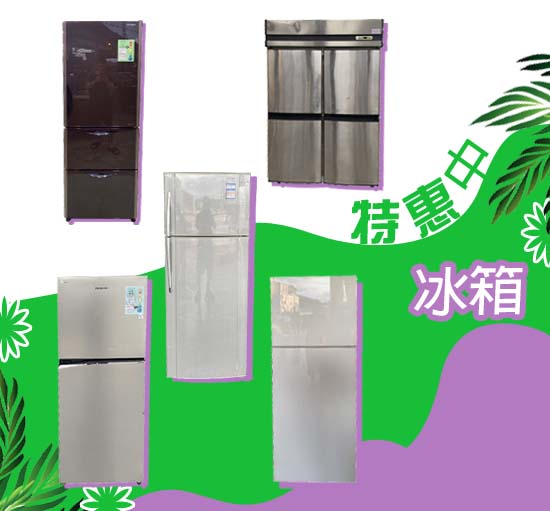 樂居二手家具館 台中全新中古傢俱家電賣場*冰箱 冷藏冷凍櫃*雙門對開冰箱 小冰箱 臥室冷凍櫃 電器 冷氣 洗衣機液晶電視